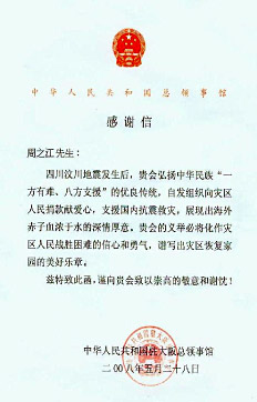 再次为汶川地震捐款 (于日本)